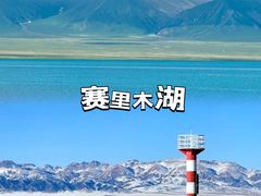 -赛里木湖风景名胜区