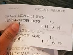 -万达影城(汉街万达广场IMAX店)