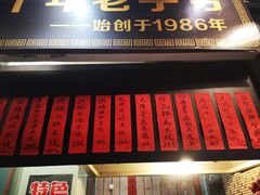 -洪福米线(浣纱路店)
