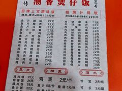 -潮香兴煲仔饭(莲花路店)