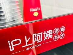 -沪上阿姨·精选茶饮(天河城店)