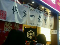 android_upload_pic-博多一幸舍(侨福芳草地购物中心店)