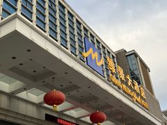 -山东政协大厦维景大酒店