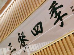 -鮨政·Omakase(万象城店)