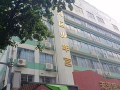 -广州市天河区少年宫