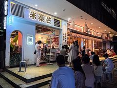 -米泰芒·东南亚料理(体育西店)