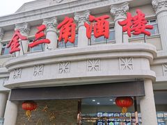 门面-金三角海鲜美食城(津北公路店)