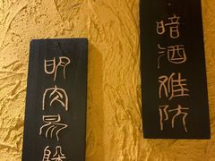 -今邕烧烤(西大店)