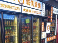-大头叔烤鸡爪·朝鲜族烤串(天池路店)