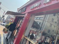-鑫旺旺汤包(总店)