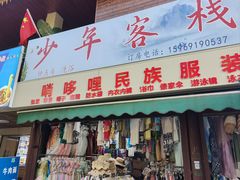 -西双版纳傣族园