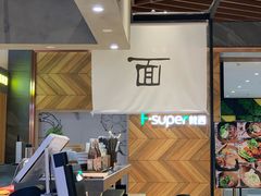 -面乙新派手擀面(大悦城店)