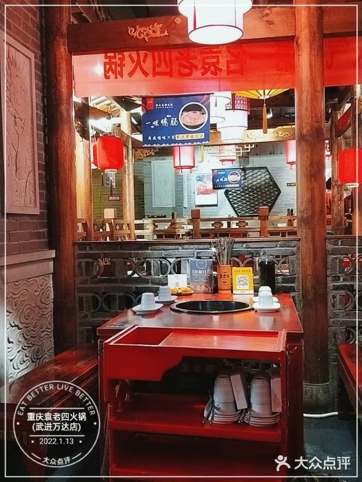 重庆袁老四火锅(武进万达店)大堂图片