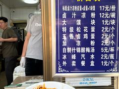 -清真·宏顺祥卤汁凉粉(大皮院店)