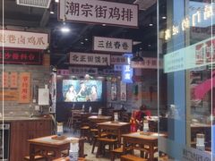 大堂-湘下佬·老长沙吃货铺(酃湖万达店)