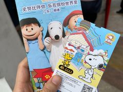 -史努比缤纷世界