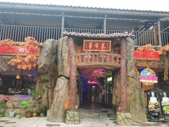 -茅台镇网红溶洞餐厅·茅帮菜馆