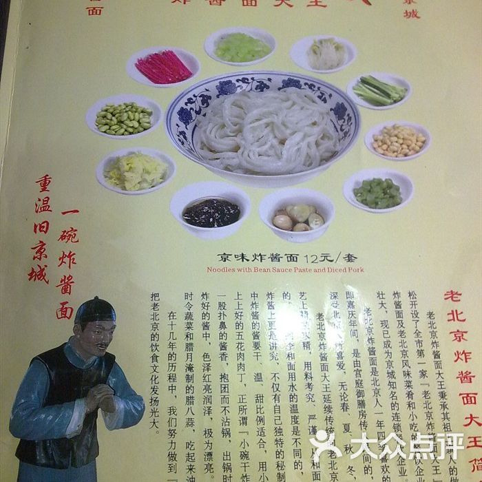 老北京炸酱面大王炸酱面图片-北京北京菜-大众点评网