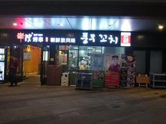 门面-丰茂烤串(钦州北路店)