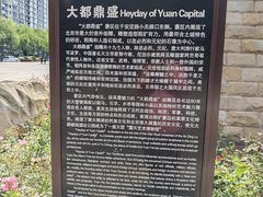 -元大都城垣遗址公园