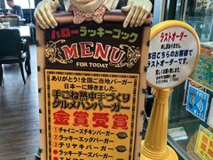 -幸运小丑汉堡(Bay Area本店)