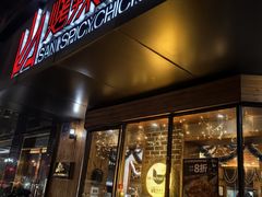 -山·烤辣鸡韩国料理(西溪路店)