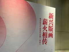 -中国版画博物馆