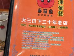 -番茄屋葡式美食(总店)