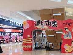 -长沙悦方ID MALL