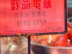 -方爷爷·方奶奶蜜藕