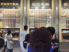 -清真·白记年糕(牛街北口店)