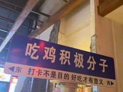 -挂旗柴锅鸡(蚌山区嘉年华店)