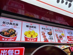 -黑色经典臭豆腐·湖南特产(坡子街店)