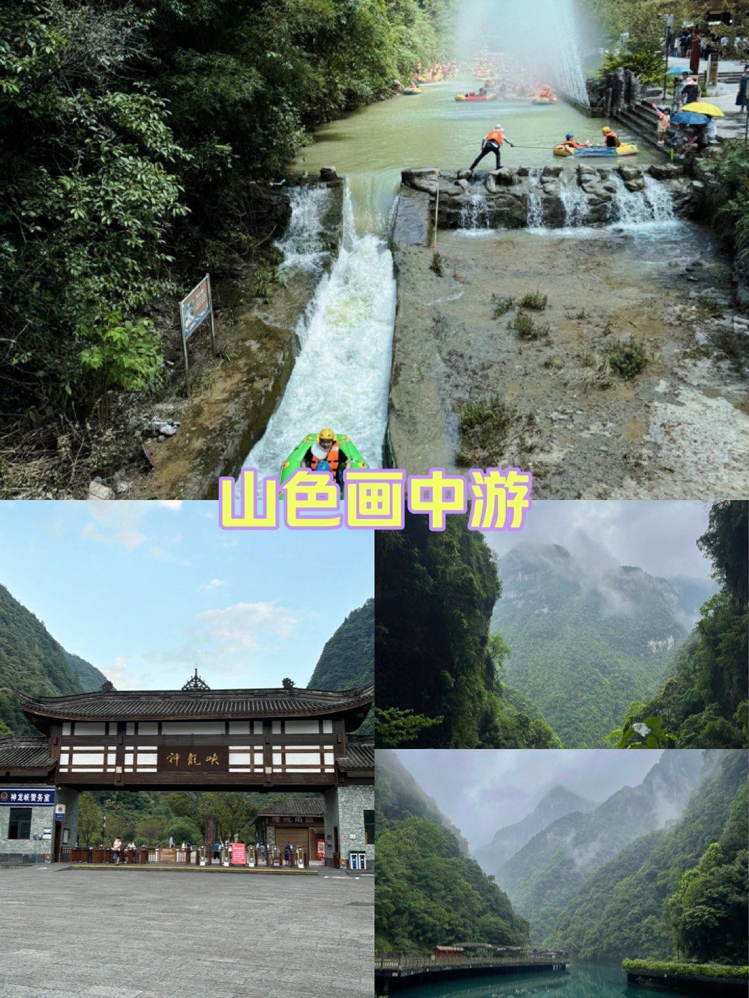 重庆神龙峡景区|清幽秀丽|风景如画