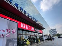 -红星美凯龙(上海沪南店)
