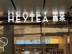 -喜茶(杭州城西银泰城店)