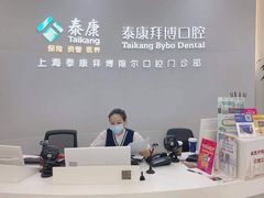 -泰康拜博口腔(凯迪大厦店)