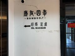 -康友四季(星汇广场店)