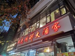 门面-光明邨大酒家(淮海路店)
