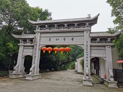 -绍兴书圣故里景区