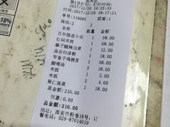 账单-窄巷子陕菜馆·地道陕西菜(粉巷店)