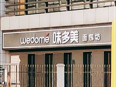 -味多美(江桥万达店)