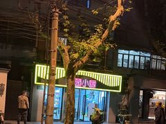 -菜园小厨(建国西路店)