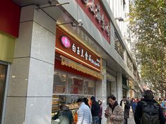 -白玉兰传统小吃