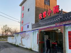 门面-食光慢宴·安吉土菜馆