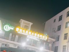 -霞姐屯昌枫木香草鸭店(海螺店)
