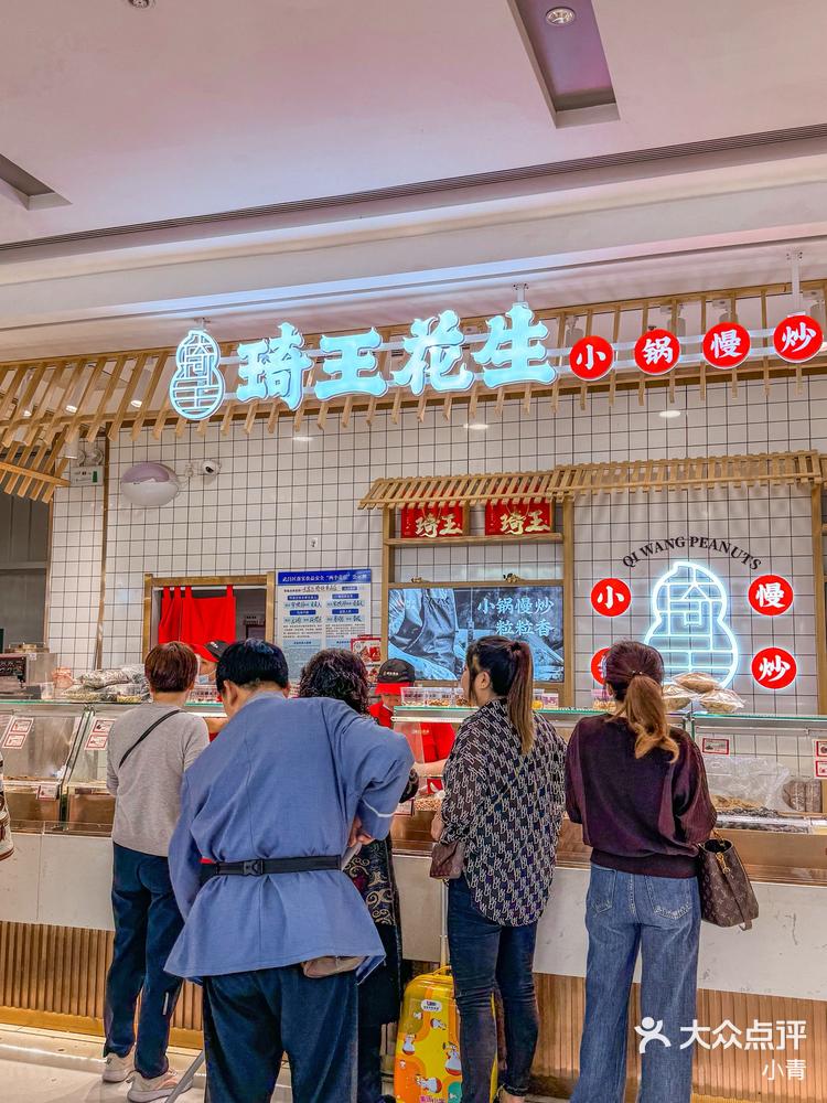 送礼攻略选琦王花生就对啦