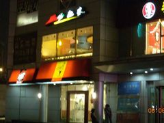 门面-必胜客(五道口店)