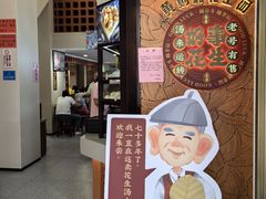 -黄则和花生汤(中山路店)