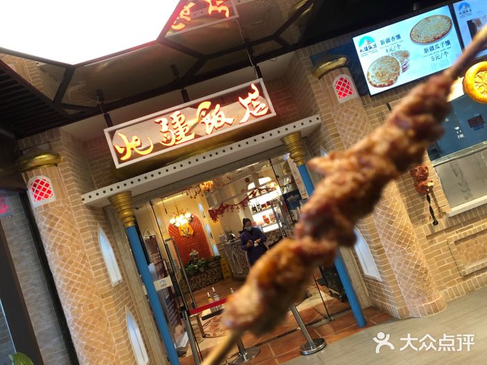 北疆饭店(朗悦公园茂店)门面图片
